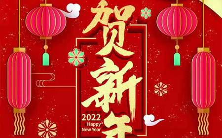 偉時電子股份有限公司2022年新年祝福